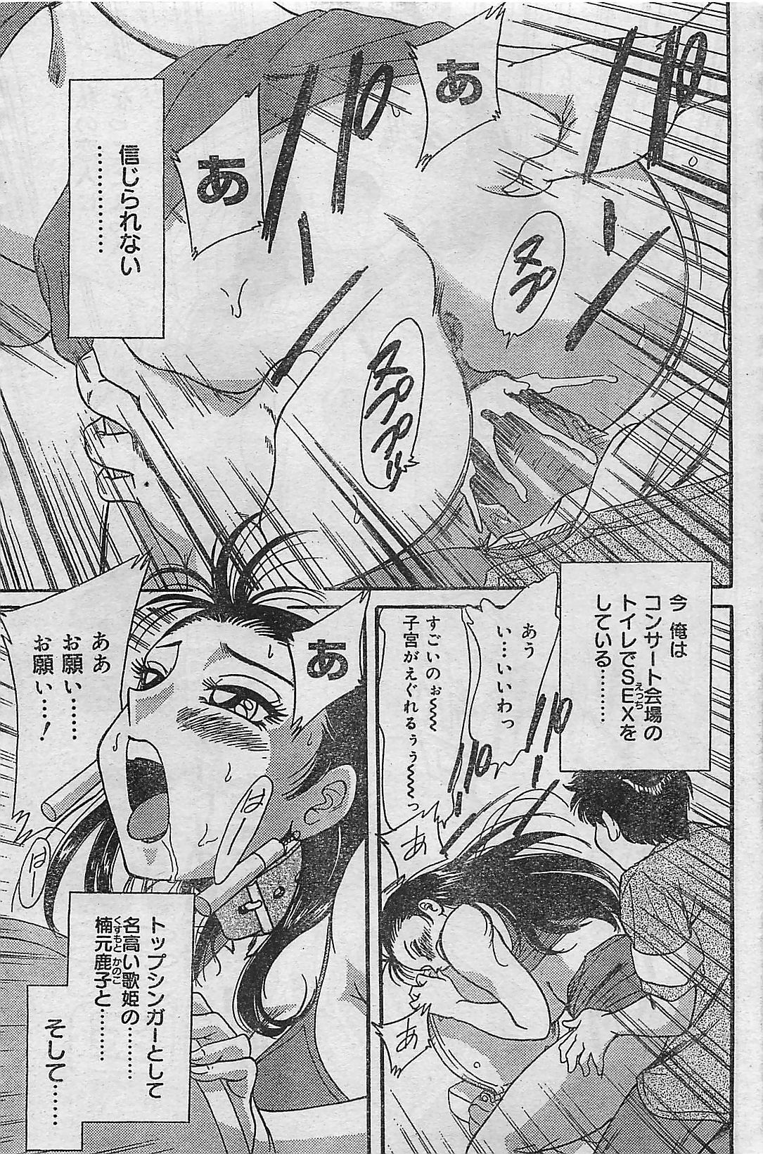 COMIC JUMBO 2004-08 page 97 full