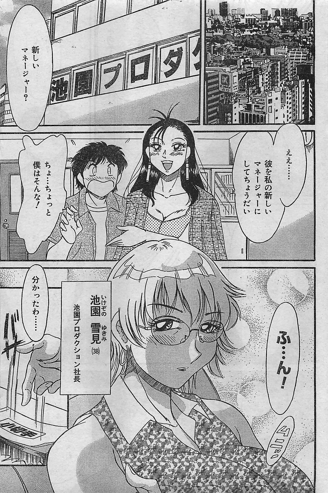 COMIC JUMBO 2004-08 page 99 full