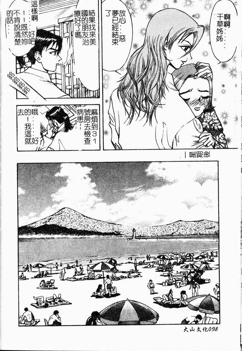 [Ooshima Takeshi] Depora [Chinese] page 100 full