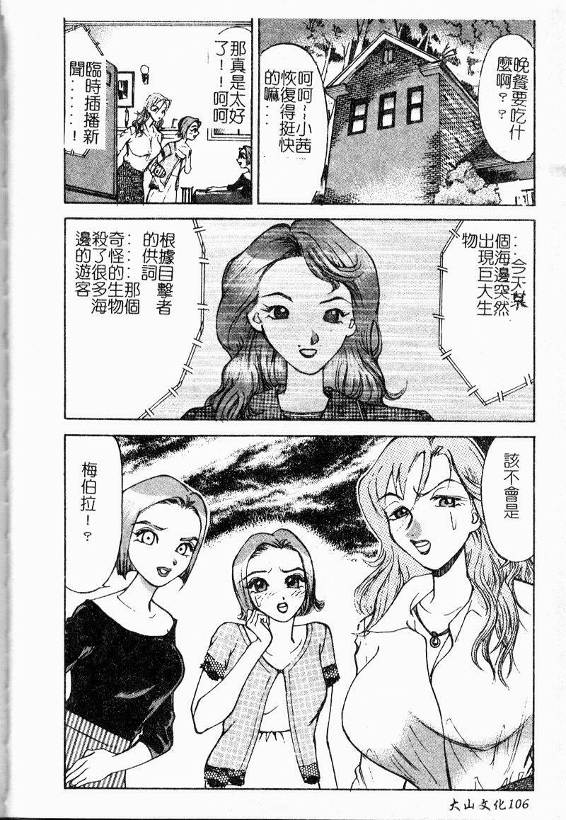 [Ooshima Takeshi] Depora [Chinese] page 108 full