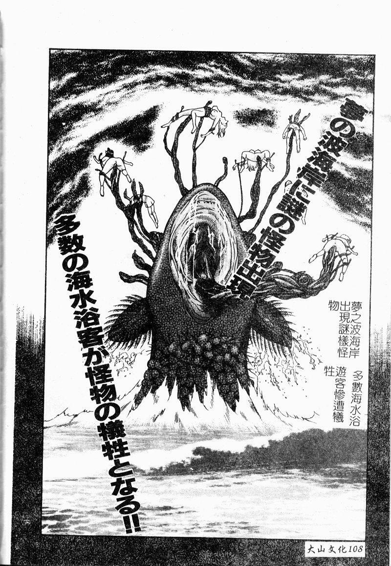 [Ooshima Takeshi] Depora [Chinese] page 110 full