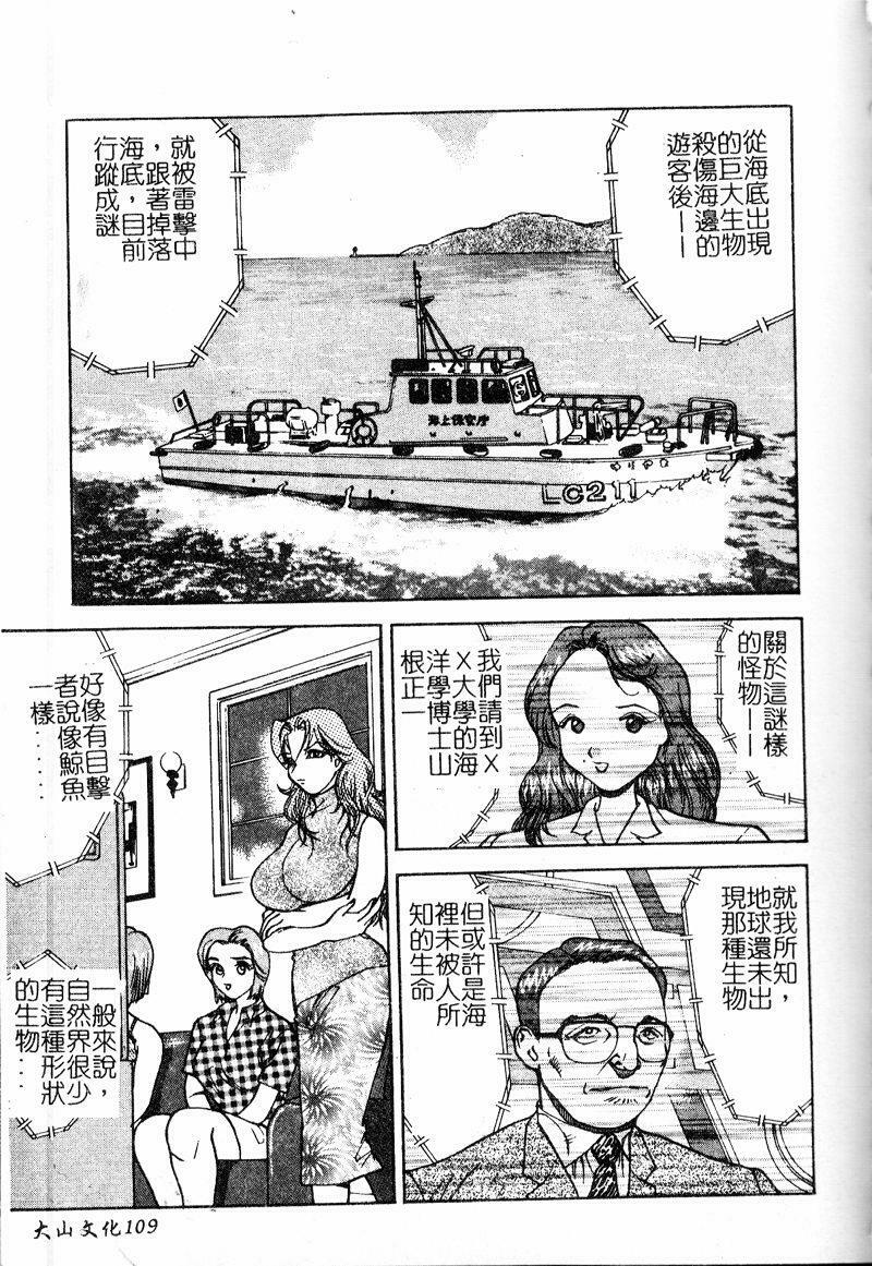 [Ooshima Takeshi] Depora [Chinese] page 111 full