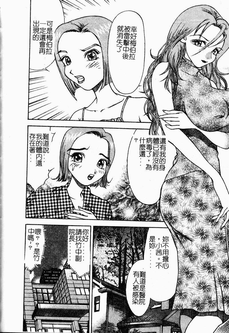 [Ooshima Takeshi] Depora [Chinese] page 112 full