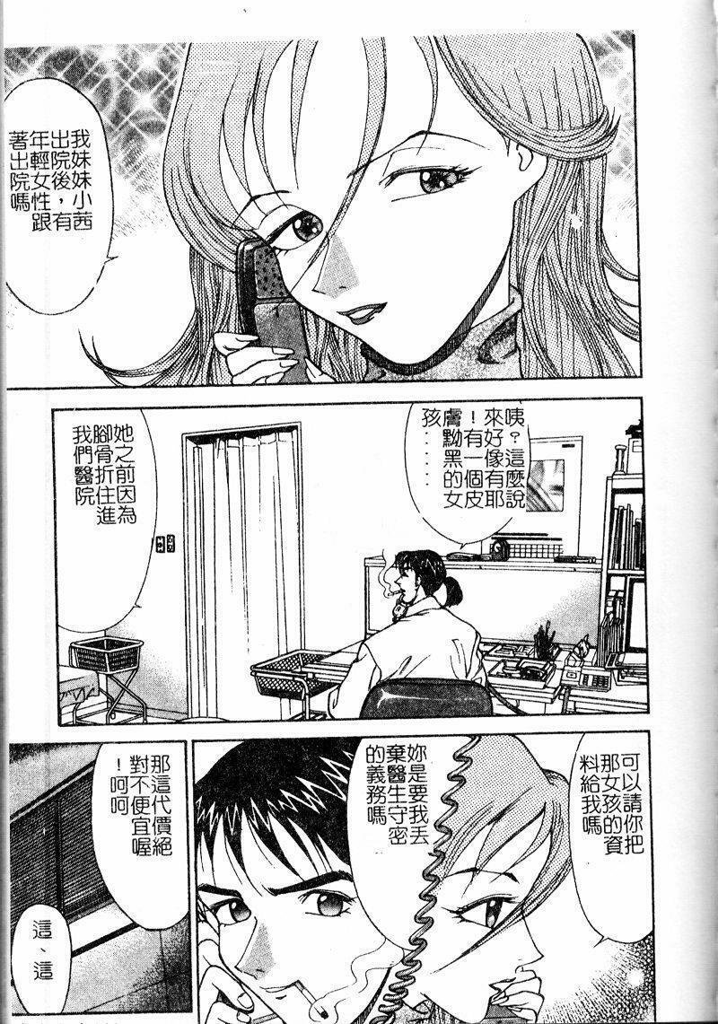 [Ooshima Takeshi] Depora [Chinese] page 113 full
