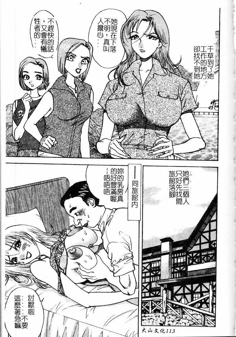 [Ooshima Takeshi] Depora [Chinese] page 115 full