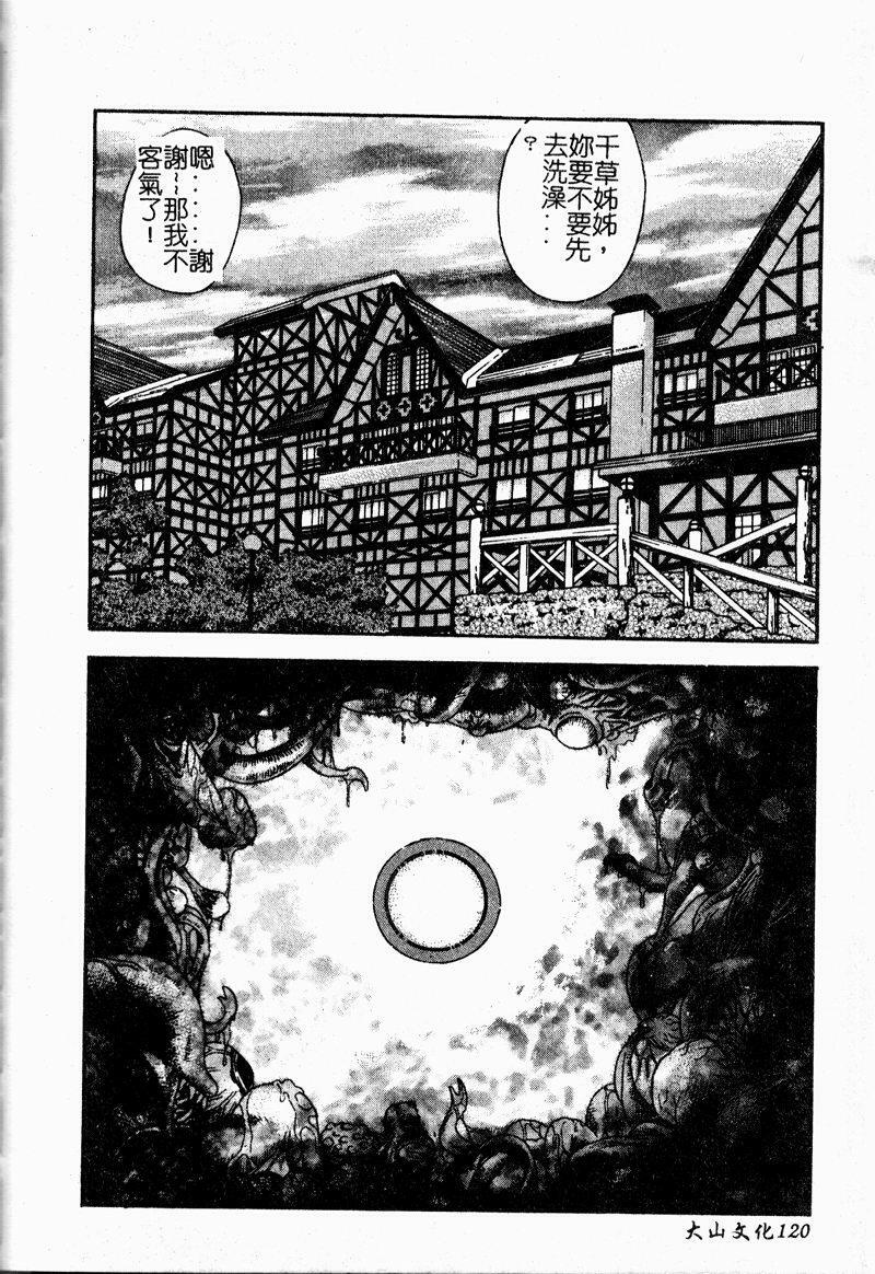 [Ooshima Takeshi] Depora [Chinese] page 122 full