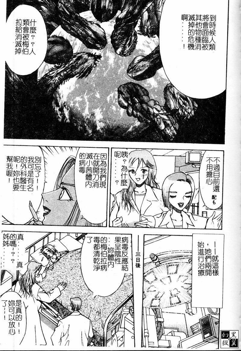 [Ooshima Takeshi] Depora [Chinese] page 99 full