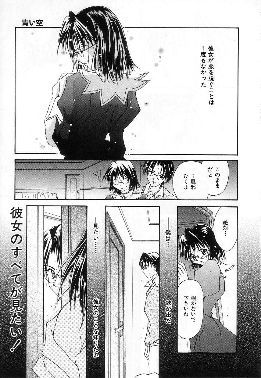 [Setsuna] Lovely Eyes page 113 full
