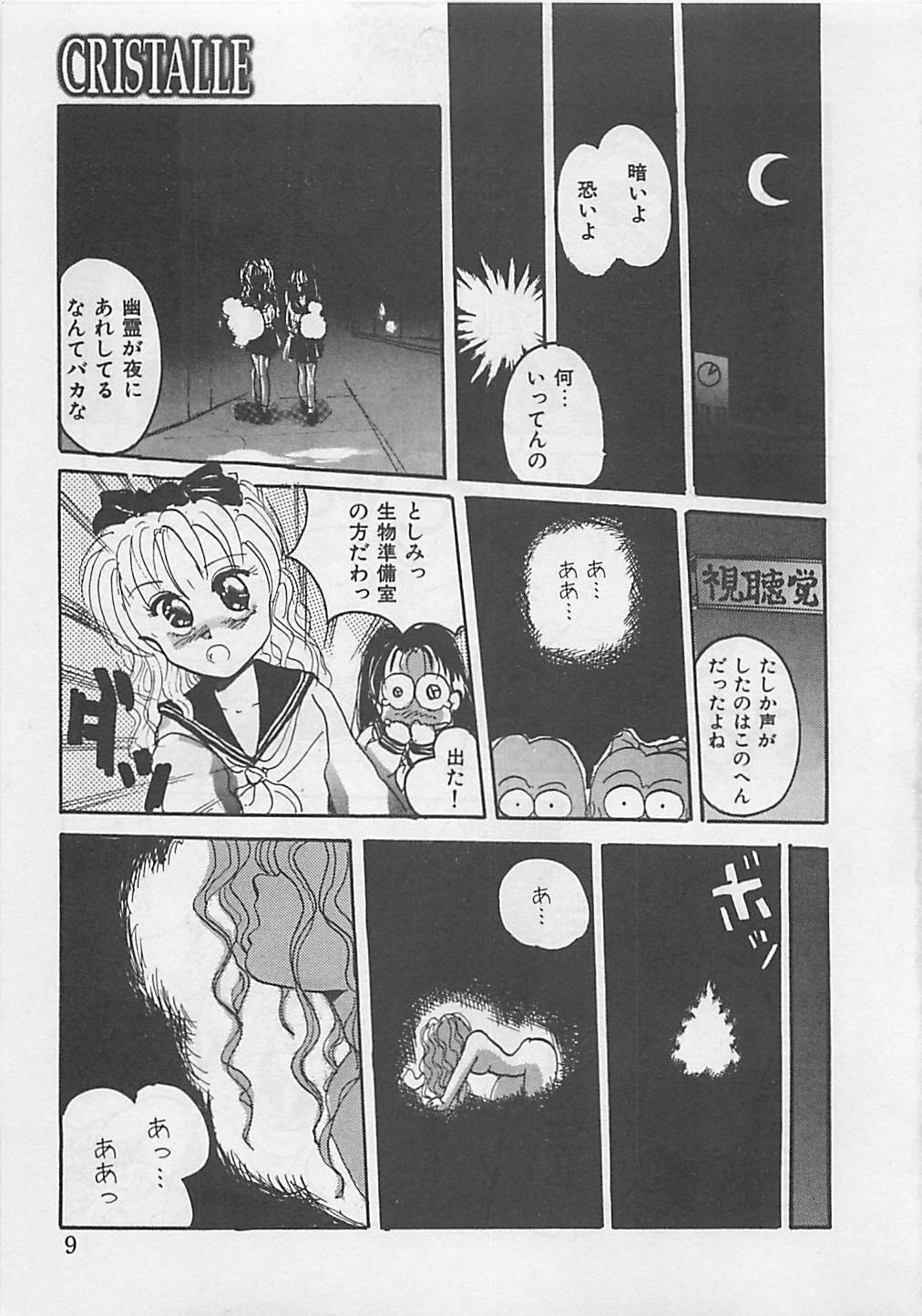 [RANDY RHOADS] CRISTALLE page 11 full