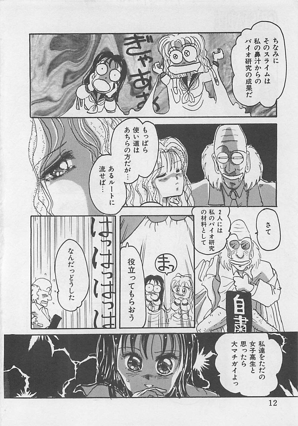 [RANDY RHOADS] CRISTALLE page 14 full