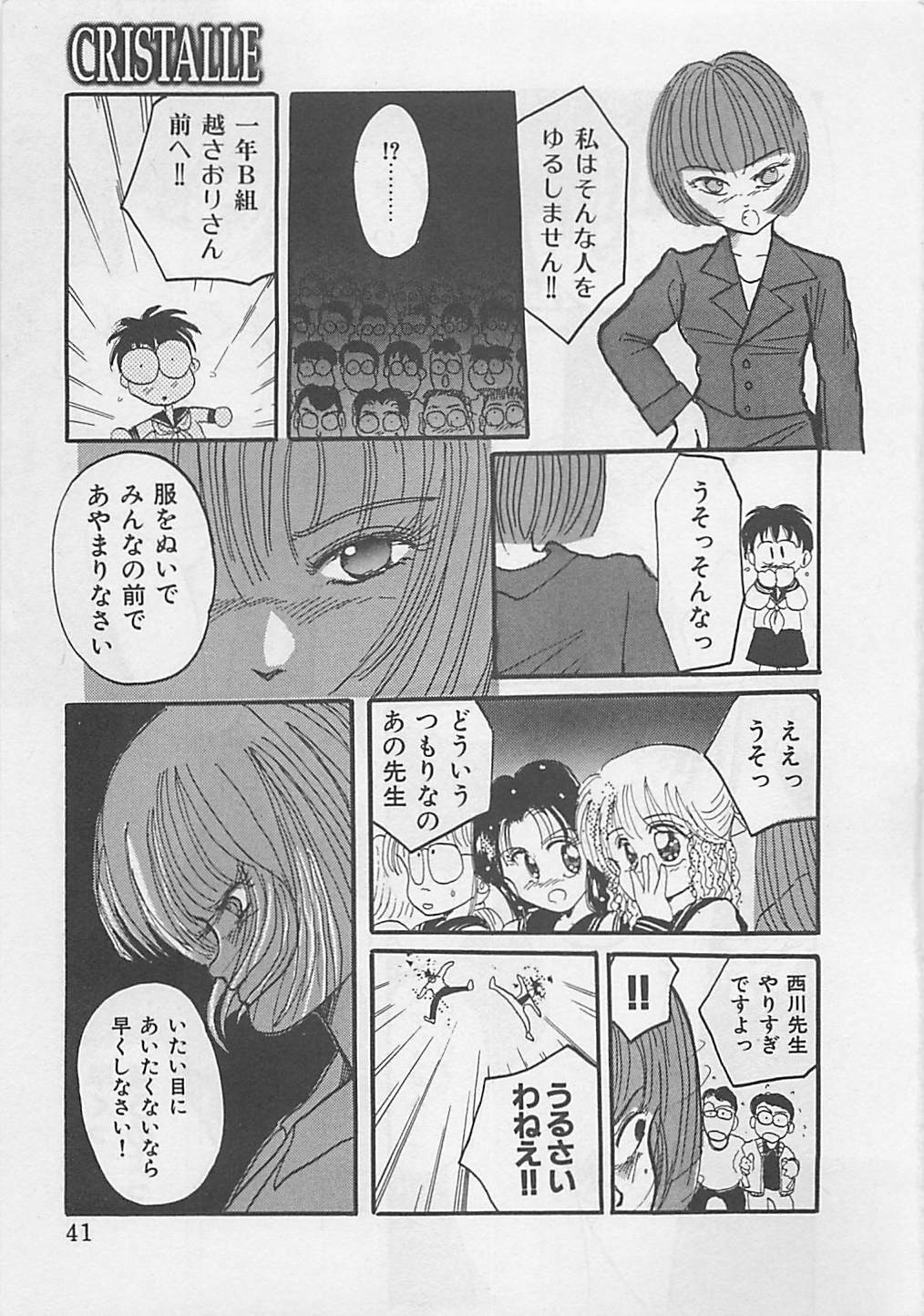 [RANDY RHOADS] CRISTALLE page 43 full