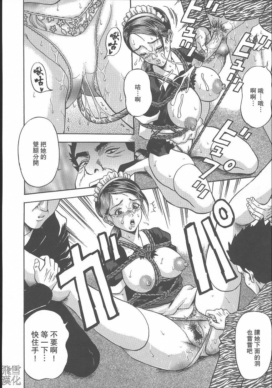 [Amano Hidemi] Dareka ga Okashita [Chinese] [飛雪漢化組] page 100 full