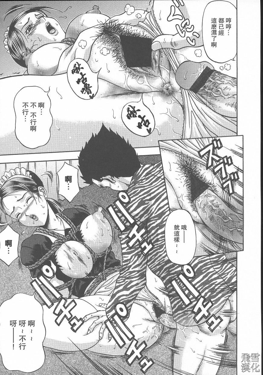 [Amano Hidemi] Dareka ga Okashita [Chinese] [飛雪漢化組] page 101 full
