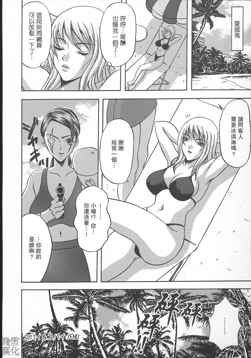 [Amano Hidemi] Dareka ga Okashita [Chinese] [飛雪漢化組] page 104 full