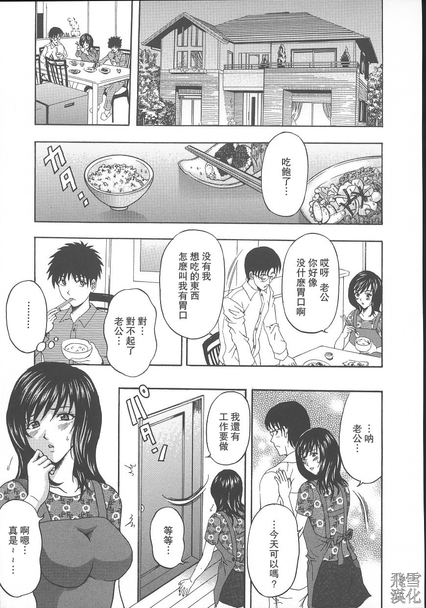 [Amano Hidemi] Dareka ga Okashita [Chinese] [飛雪漢化組] page 105 full