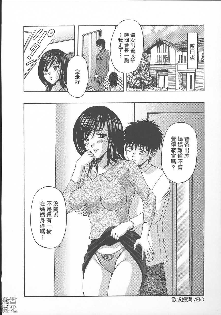 [Amano Hidemi] Dareka ga Okashita [Chinese] [飛雪漢化組] page 124 full