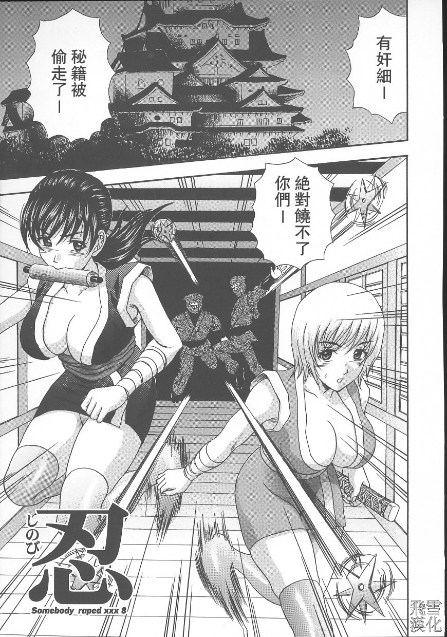 [Amano Hidemi] Dareka ga Okashita [Chinese] [飛雪漢化組] page 125 full