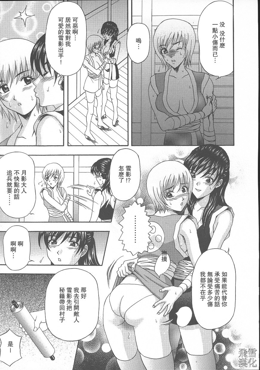 [Amano Hidemi] Dareka ga Okashita [Chinese] [飛雪漢化組] page 127 full