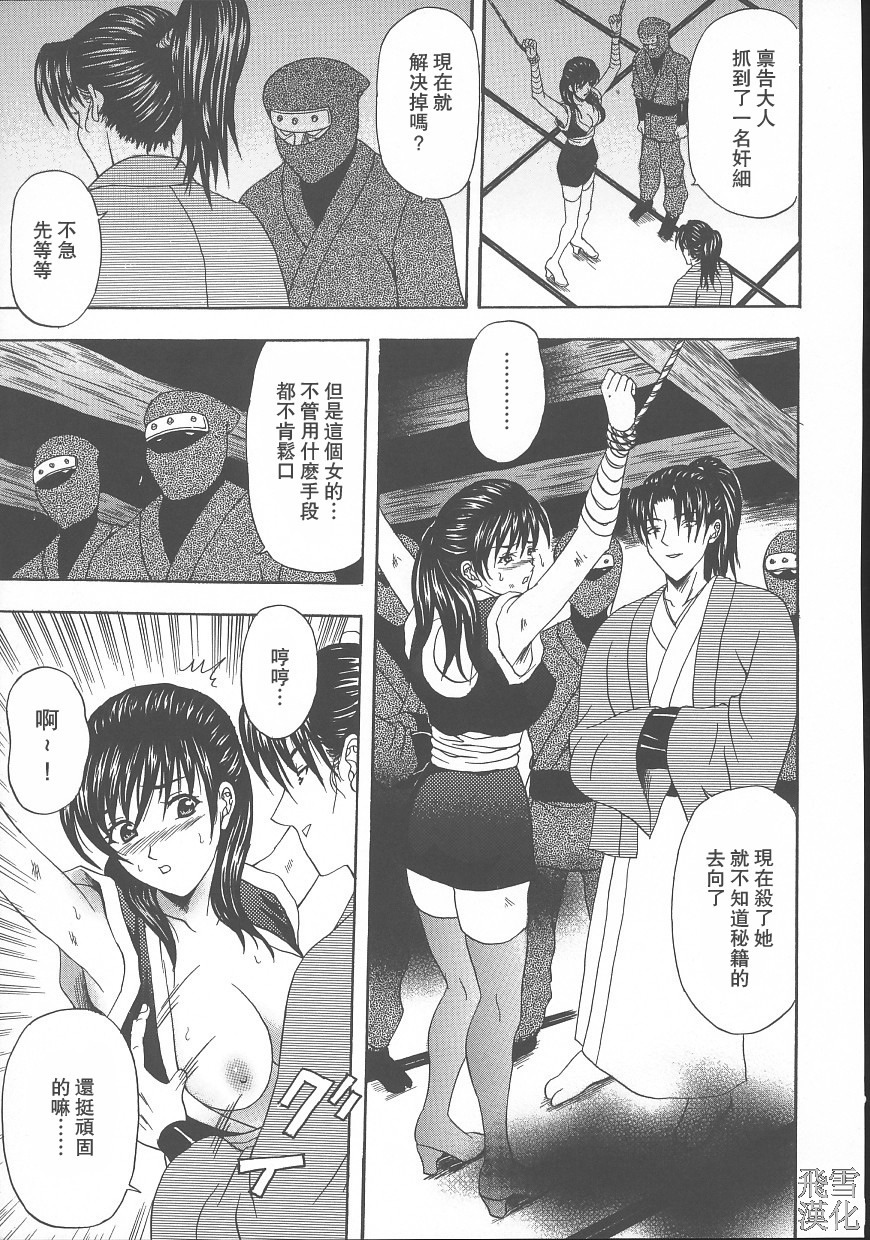 [Amano Hidemi] Dareka ga Okashita [Chinese] [飛雪漢化組] page 129 full