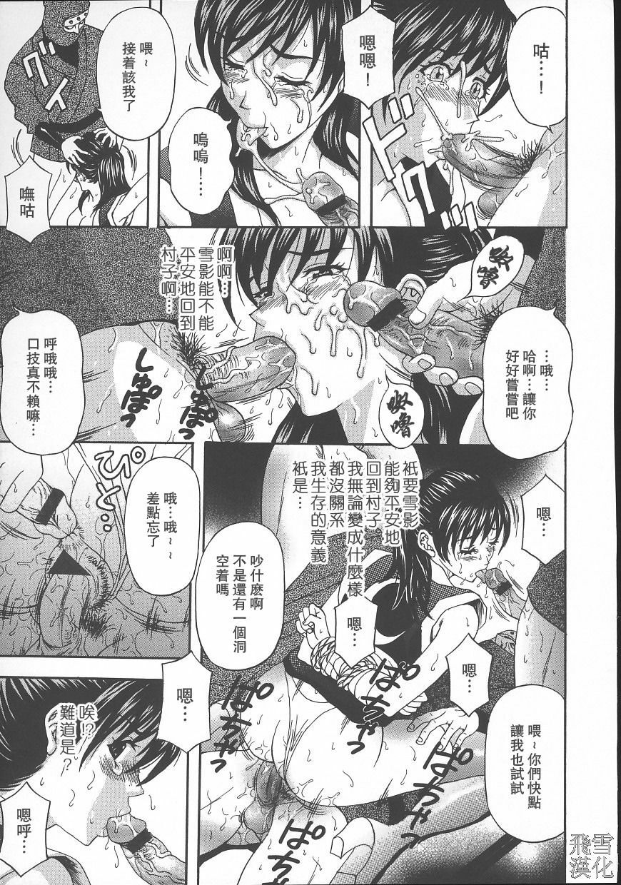 [Amano Hidemi] Dareka ga Okashita [Chinese] [飛雪漢化組] page 135 full