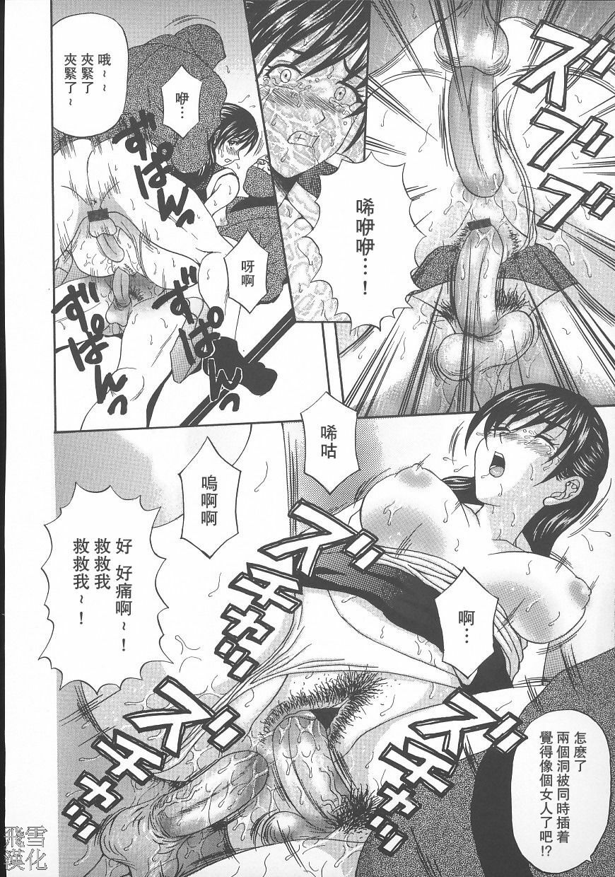 [Amano Hidemi] Dareka ga Okashita [Chinese] [飛雪漢化組] page 136 full