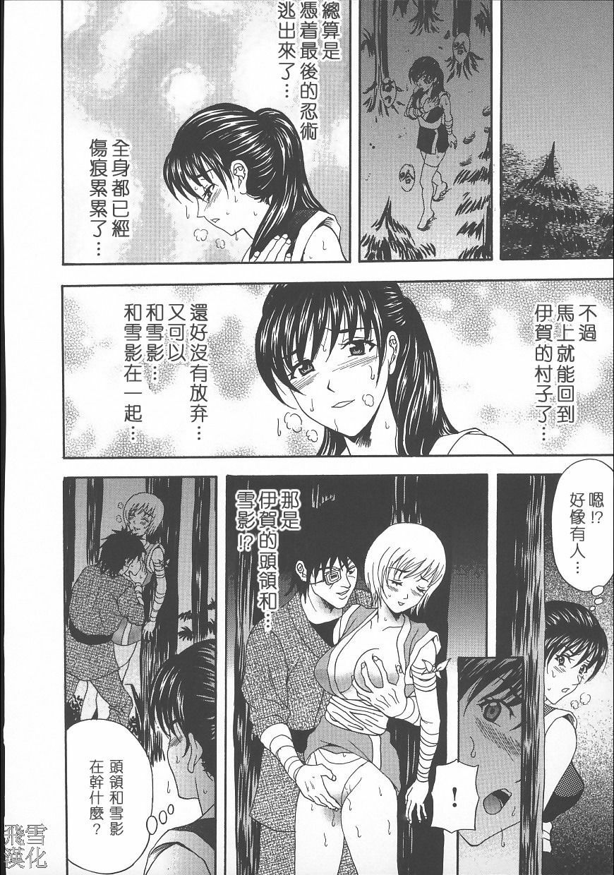 [Amano Hidemi] Dareka ga Okashita [Chinese] [飛雪漢化組] page 138 full