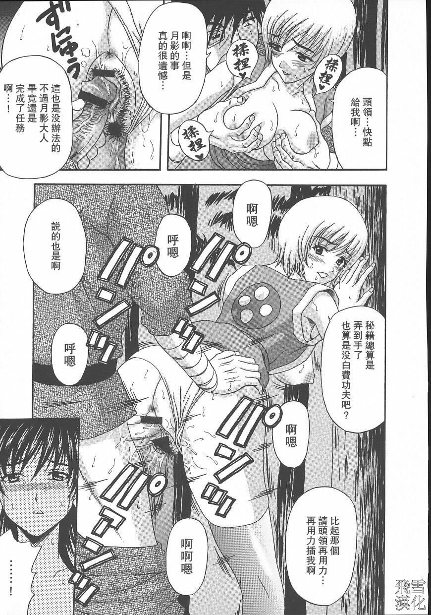 [Amano Hidemi] Dareka ga Okashita [Chinese] [飛雪漢化組] page 139 full