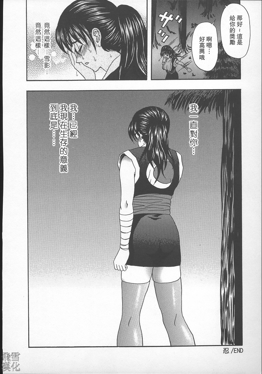 [Amano Hidemi] Dareka ga Okashita [Chinese] [飛雪漢化組] page 140 full