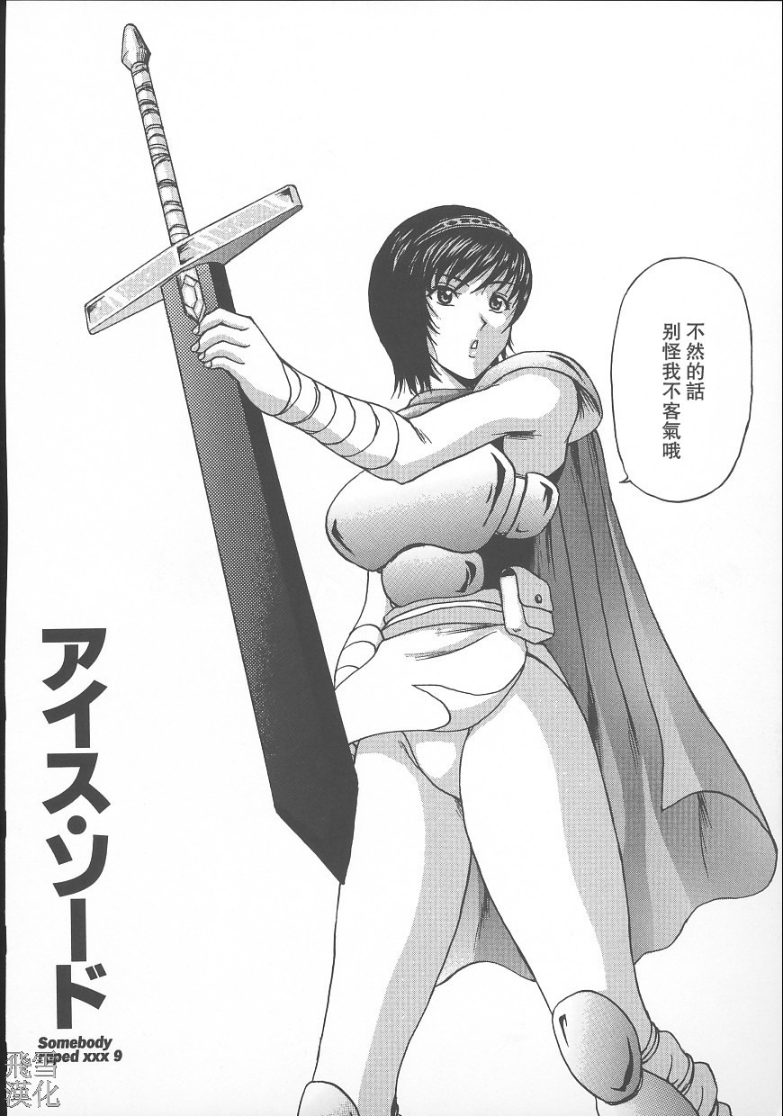[Amano Hidemi] Dareka ga Okashita [Chinese] [飛雪漢化組] page 142 full