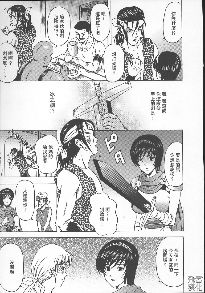 [Amano Hidemi] Dareka ga Okashita [Chinese] [飛雪漢化組] page 143 full