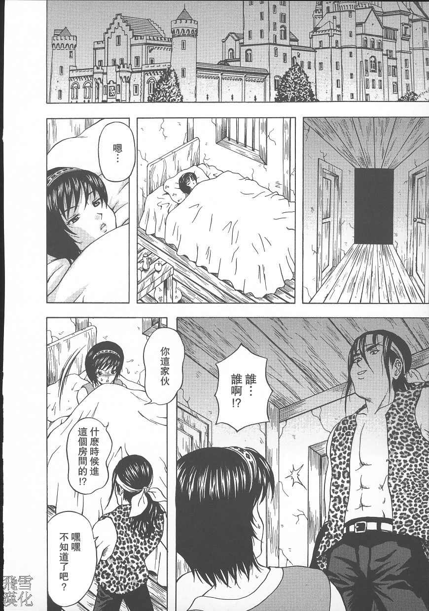 [Amano Hidemi] Dareka ga Okashita [Chinese] [飛雪漢化組] page 144 full