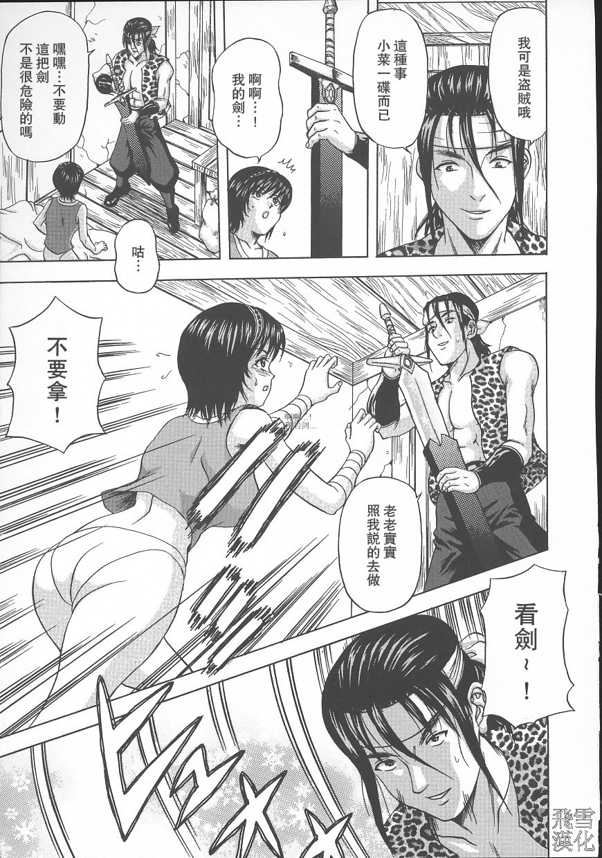 [Amano Hidemi] Dareka ga Okashita [Chinese] [飛雪漢化組] page 145 full