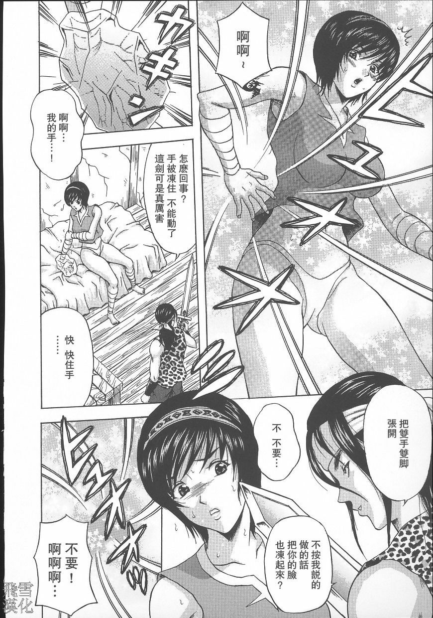 [Amano Hidemi] Dareka ga Okashita [Chinese] [飛雪漢化組] page 146 full
