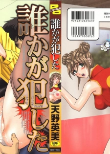 [Amano Hidemi] Dareka ga Okashita [Chinese] [飛雪漢化組]