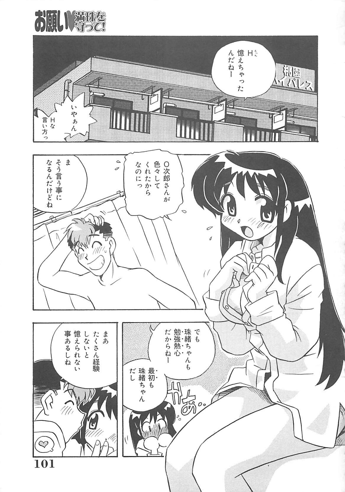 [Nogi Makoto] Onegai Manju wo Mamotte! page 102 full