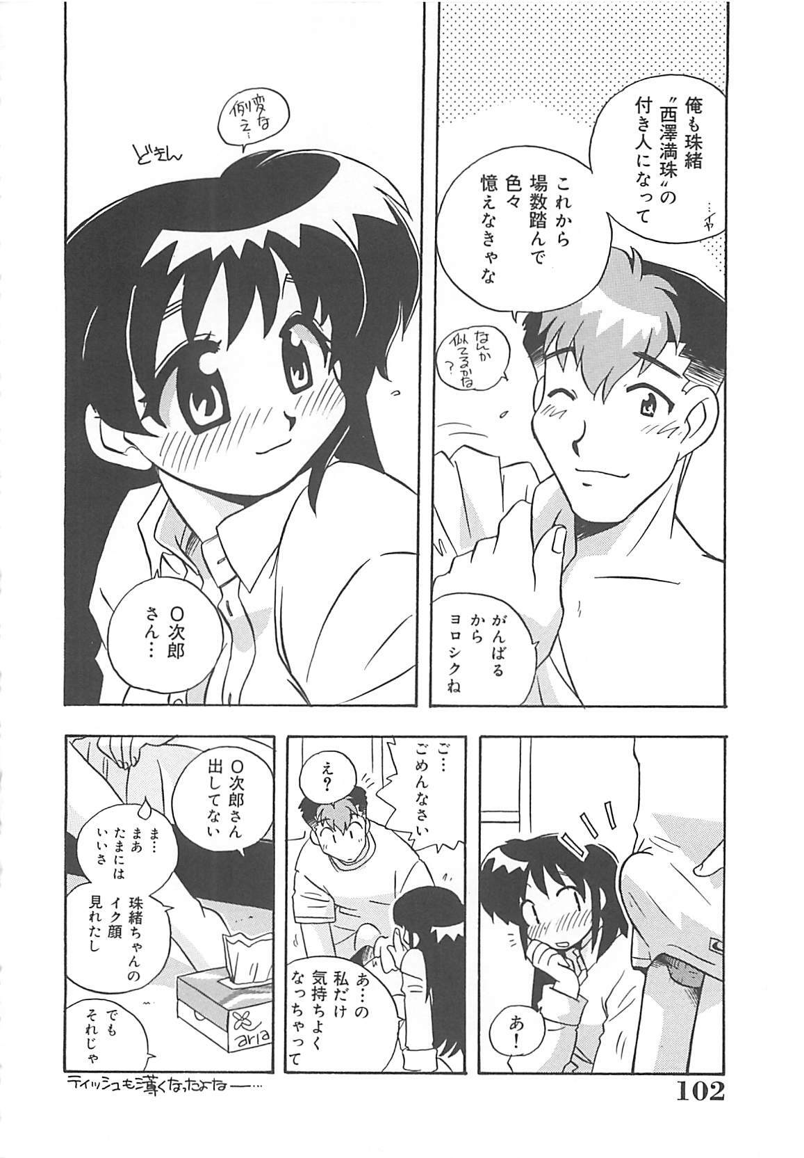 [Nogi Makoto] Onegai Manju wo Mamotte! page 103 full