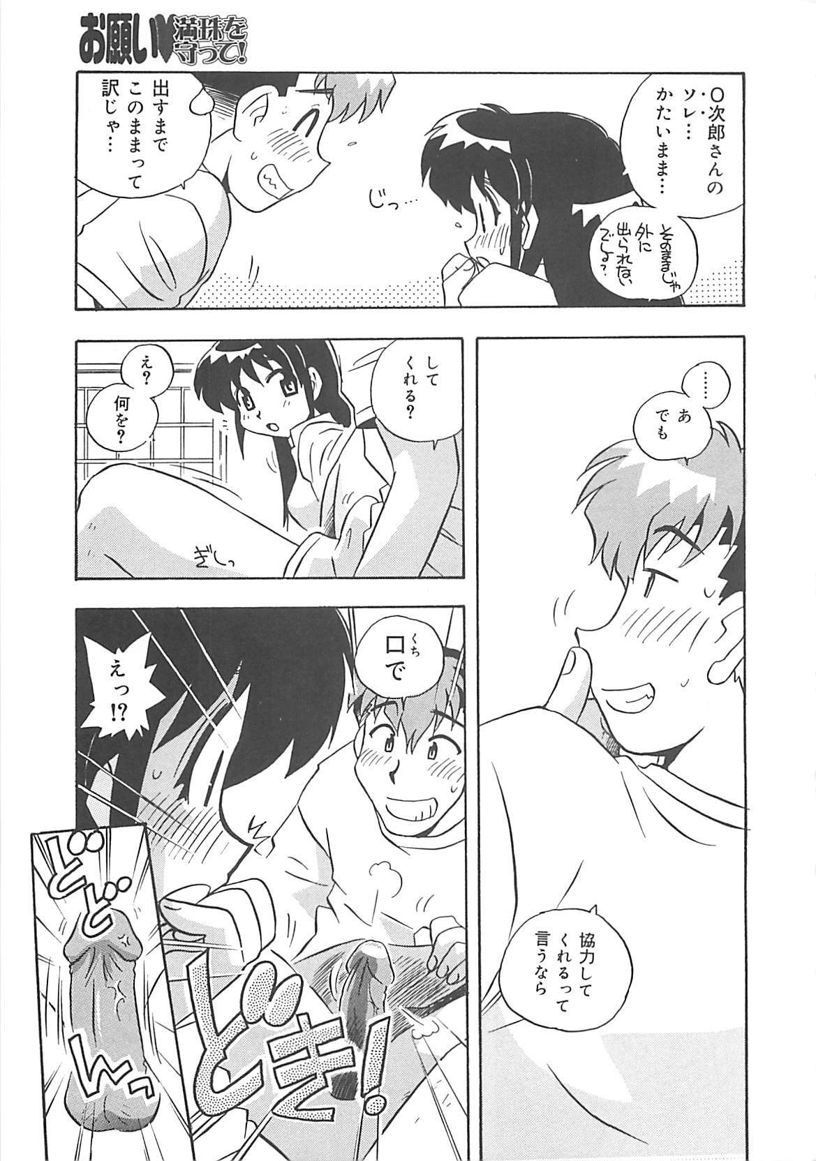 [Nogi Makoto] Onegai Manju wo Mamotte! page 104 full