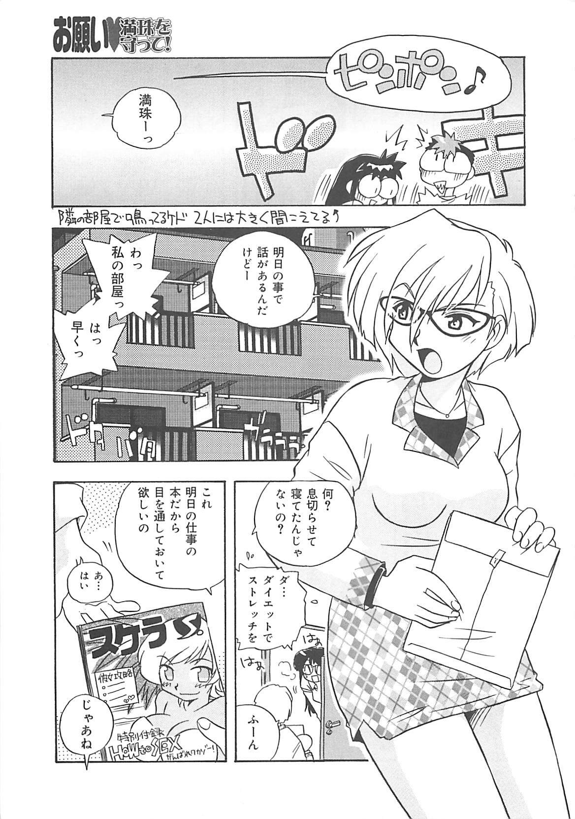 [Nogi Makoto] Onegai Manju wo Mamotte! page 108 full