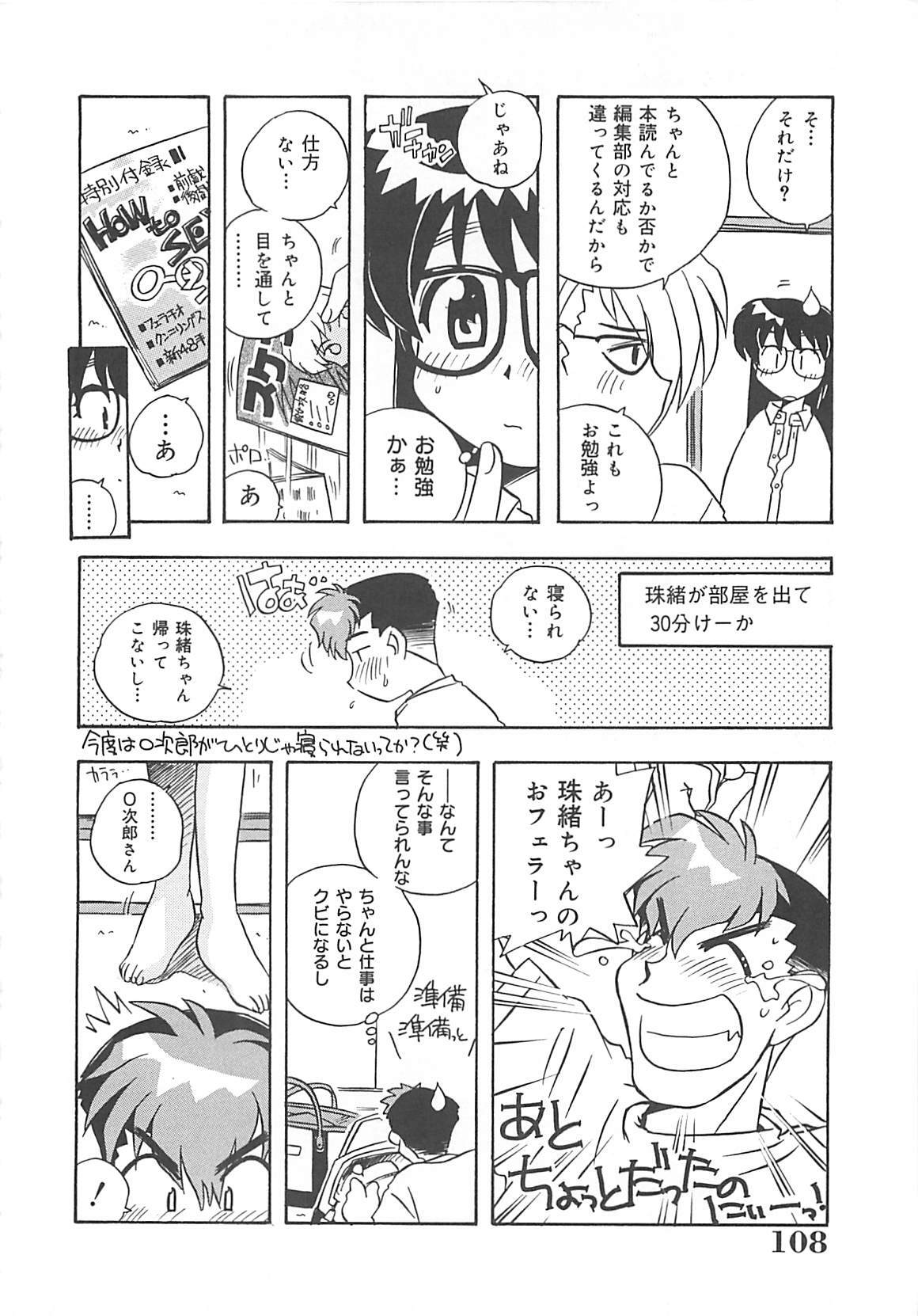 [Nogi Makoto] Onegai Manju wo Mamotte! page 109 full