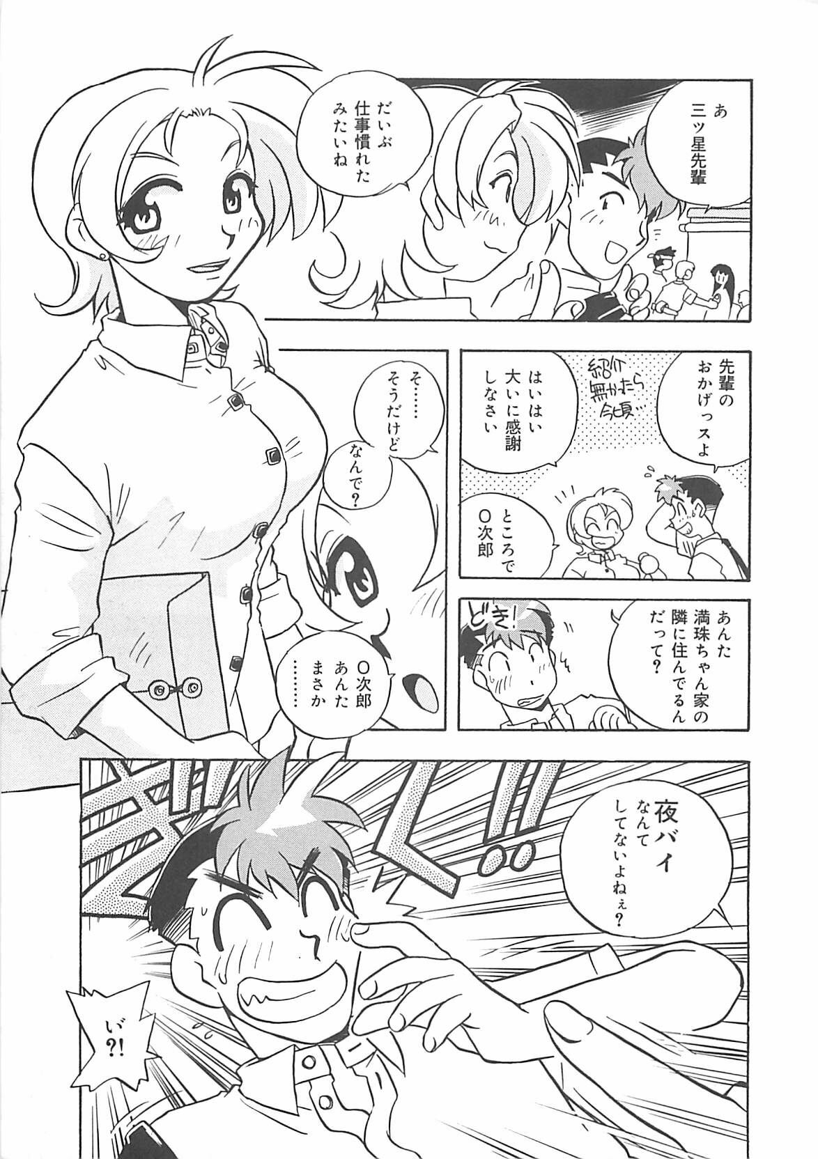 [Nogi Makoto] Onegai Manju wo Mamotte! page 116 full