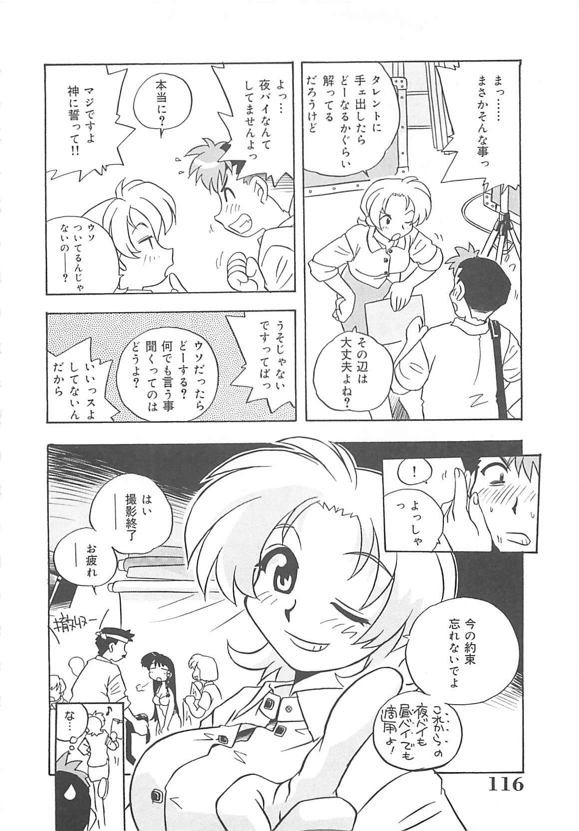 [Nogi Makoto] Onegai Manju wo Mamotte! page 117 full