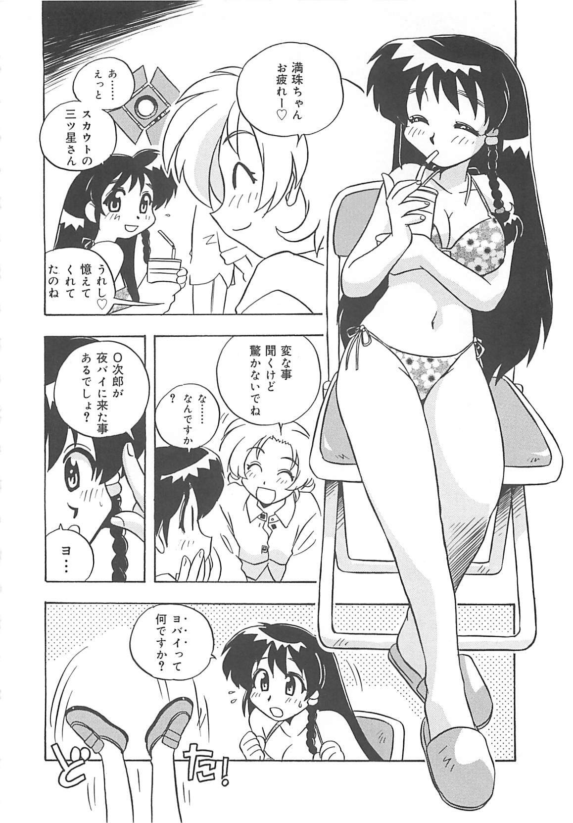 [Nogi Makoto] Onegai Manju wo Mamotte! page 119 full