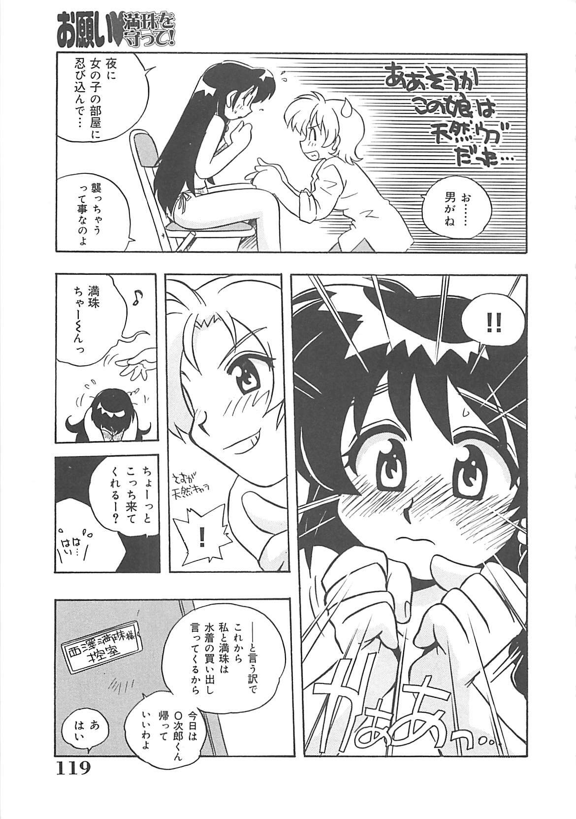 [Nogi Makoto] Onegai Manju wo Mamotte! page 120 full
