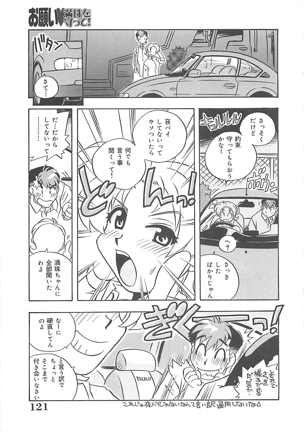 [Nogi Makoto] Onegai Manju wo Mamotte! page 122 full