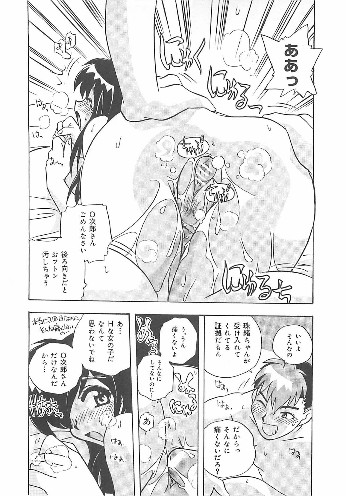 [Nogi Makoto] Onegai Manju wo Mamotte! page 73 full