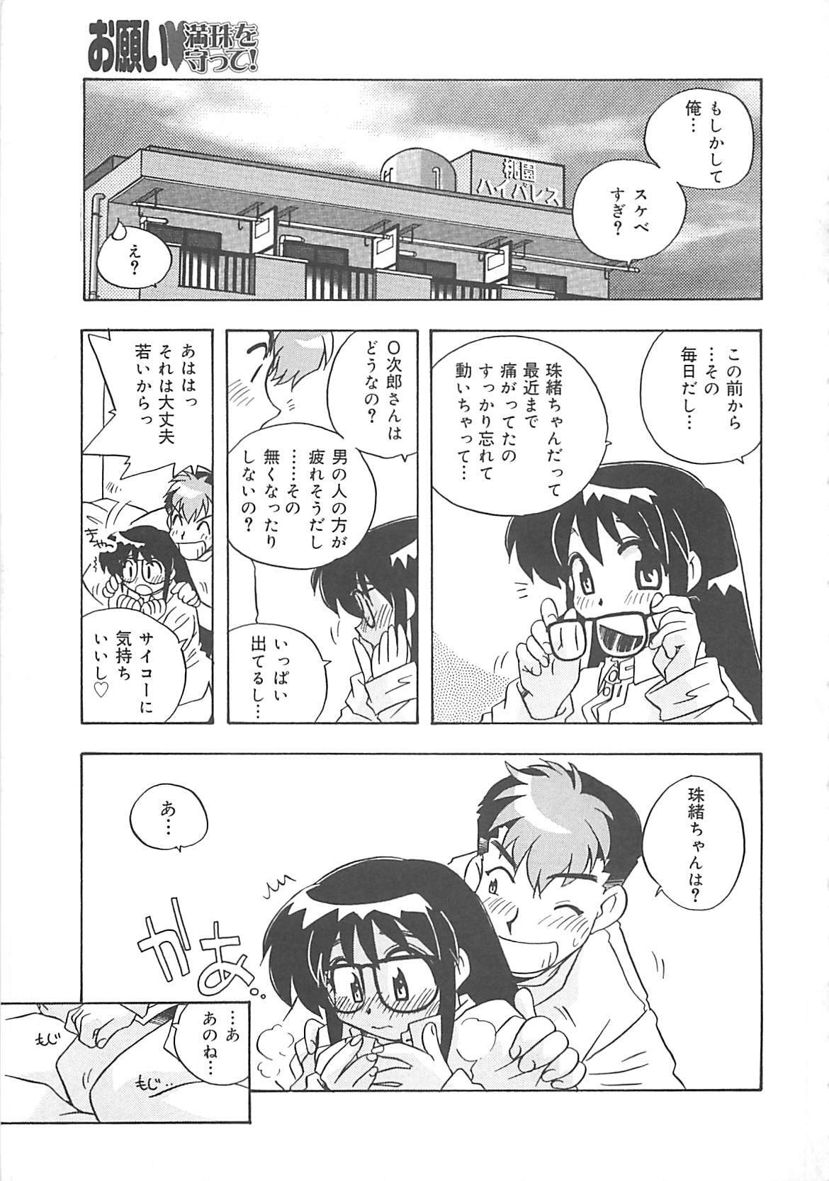 [Nogi Makoto] Onegai Manju wo Mamotte! page 82 full
