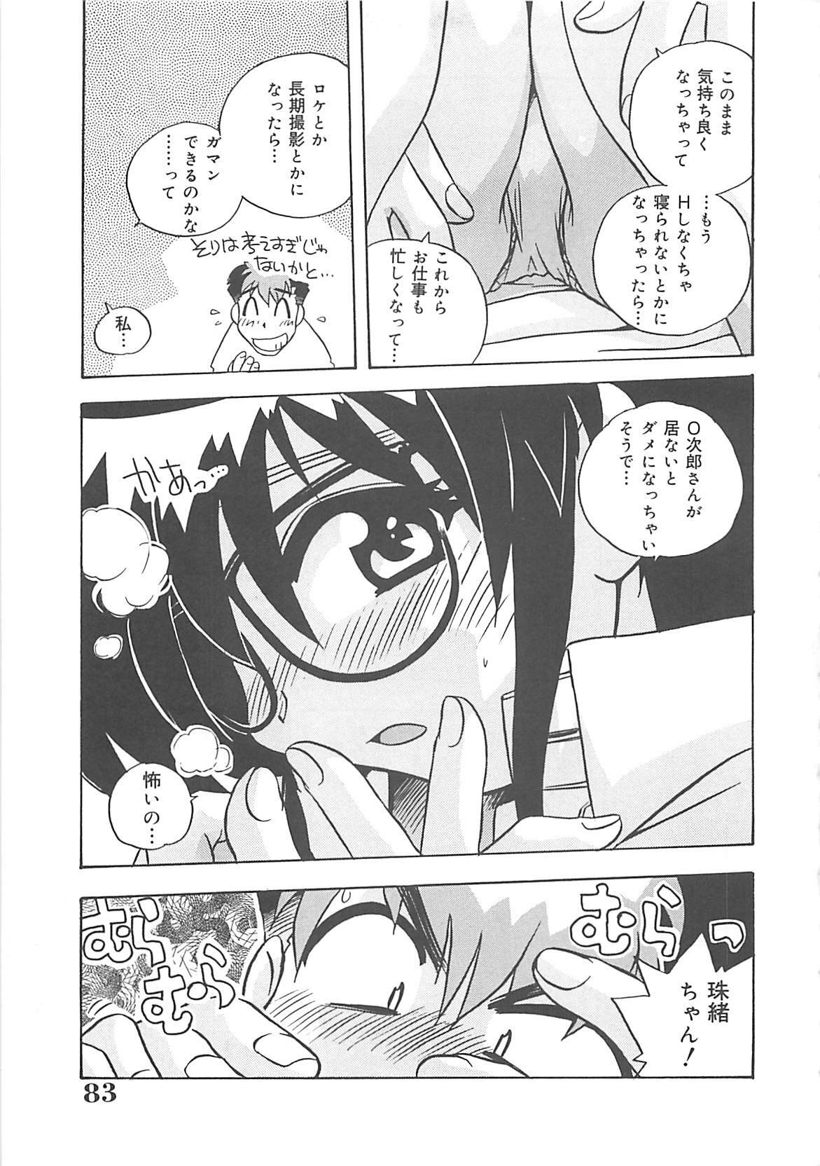 [Nogi Makoto] Onegai Manju wo Mamotte! page 84 full