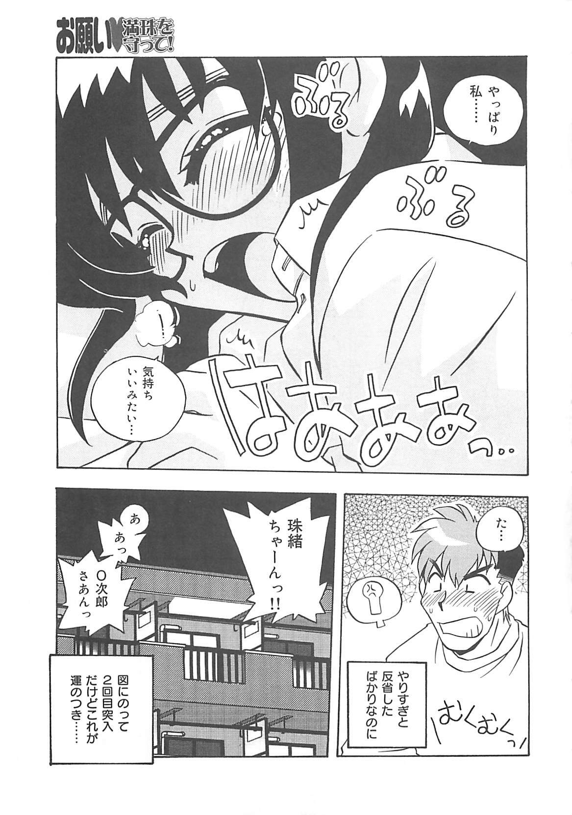 [Nogi Makoto] Onegai Manju wo Mamotte! page 86 full