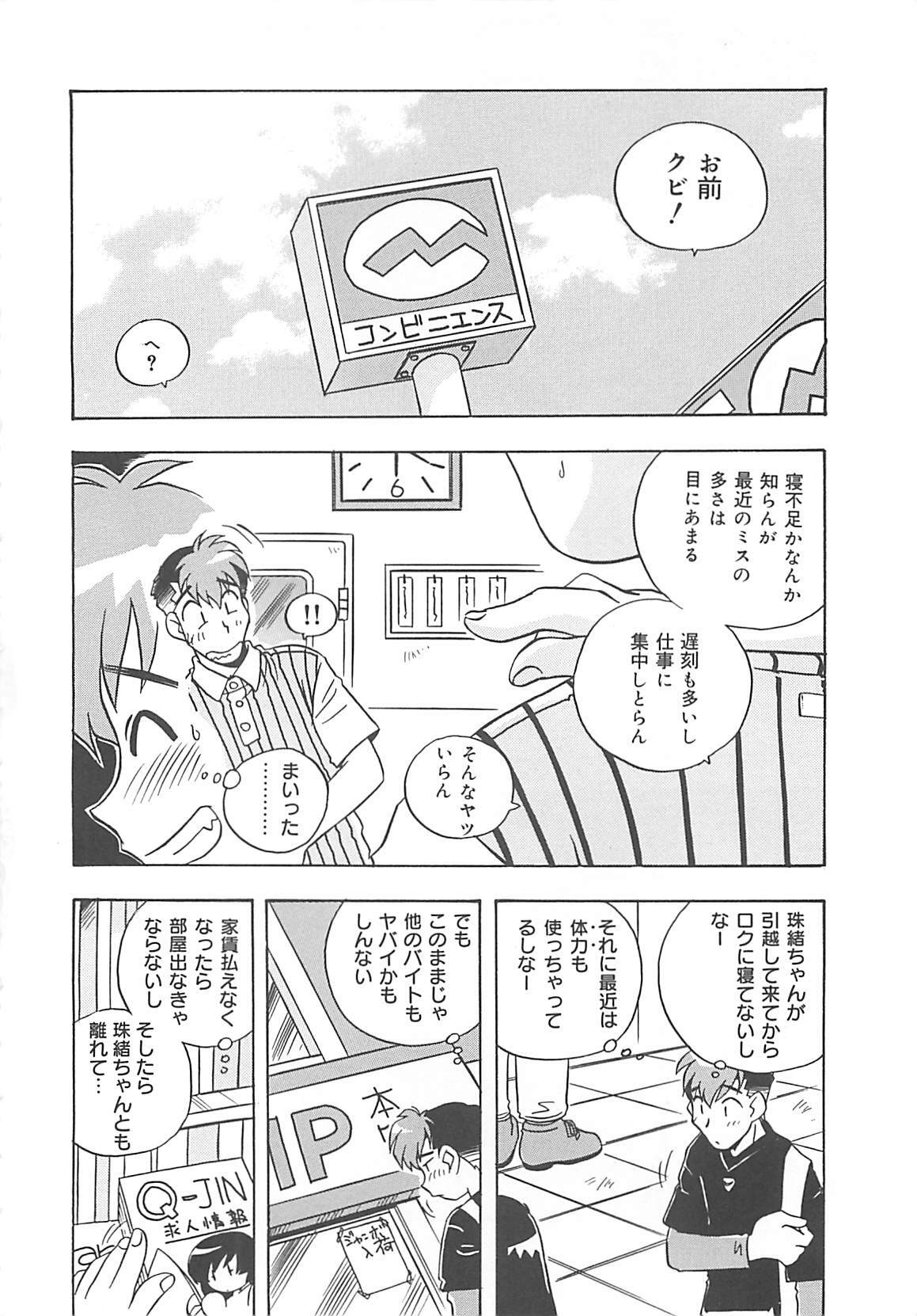 [Nogi Makoto] Onegai Manju wo Mamotte! page 87 full