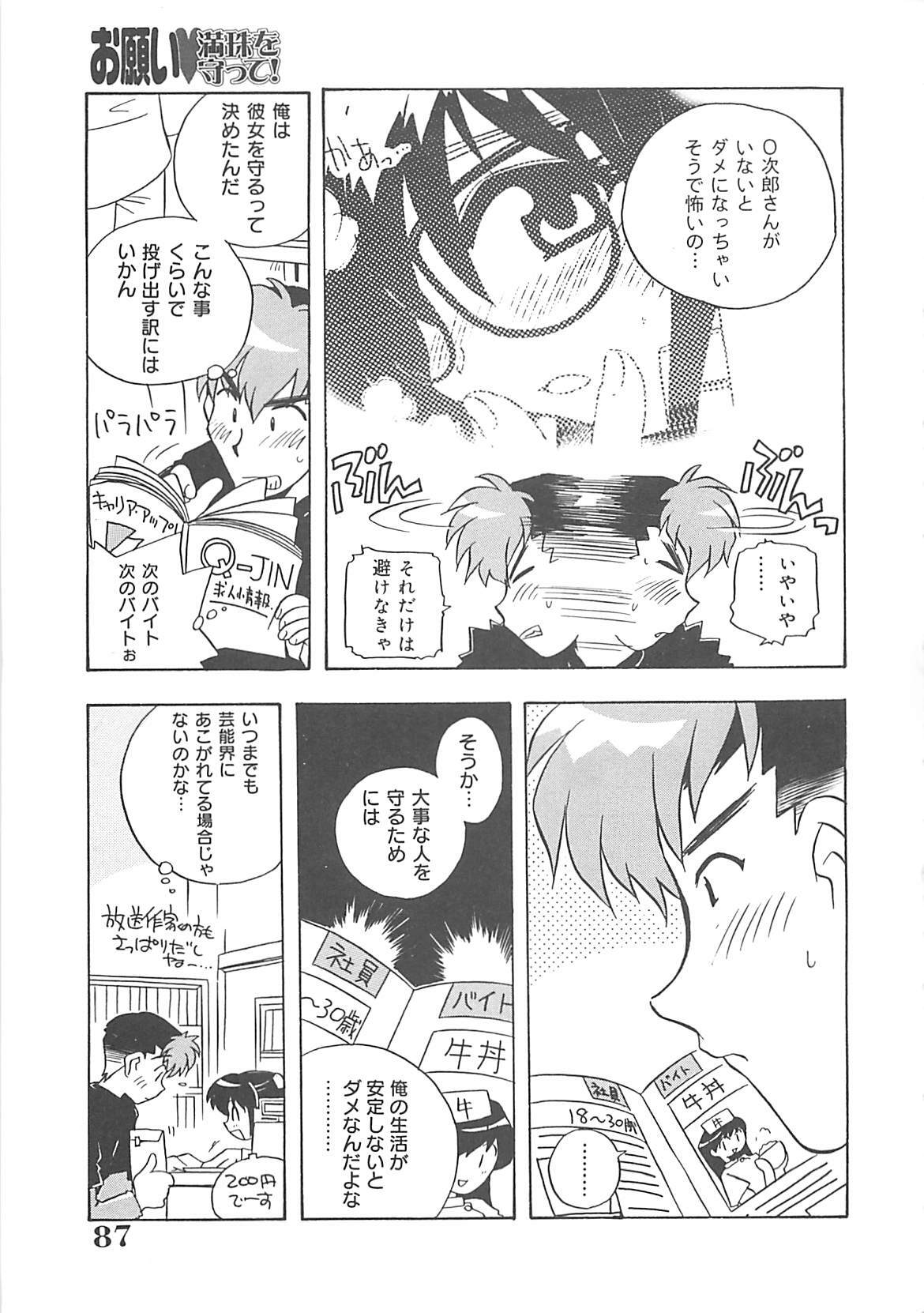 [Nogi Makoto] Onegai Manju wo Mamotte! page 88 full